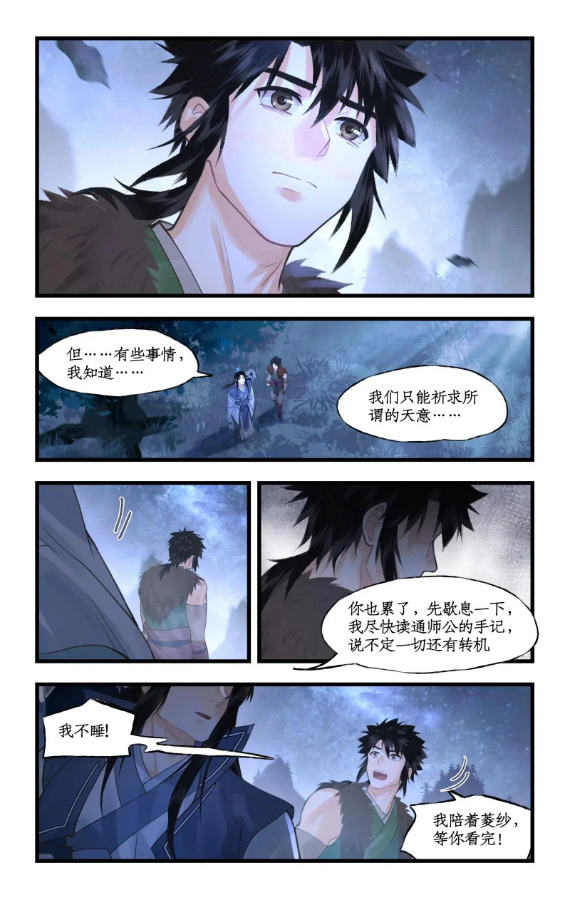 第166话： 欢乐苦短 第11页