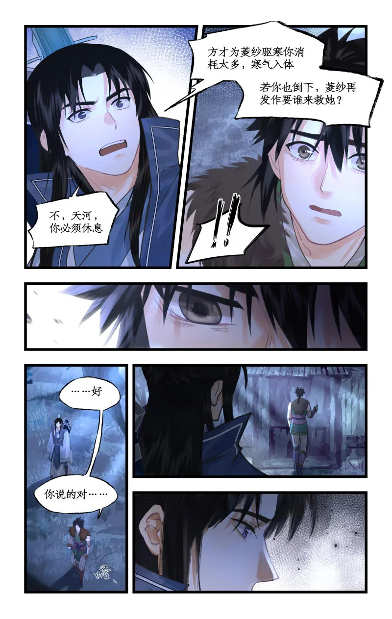 第166话： 欢乐苦短 第12页