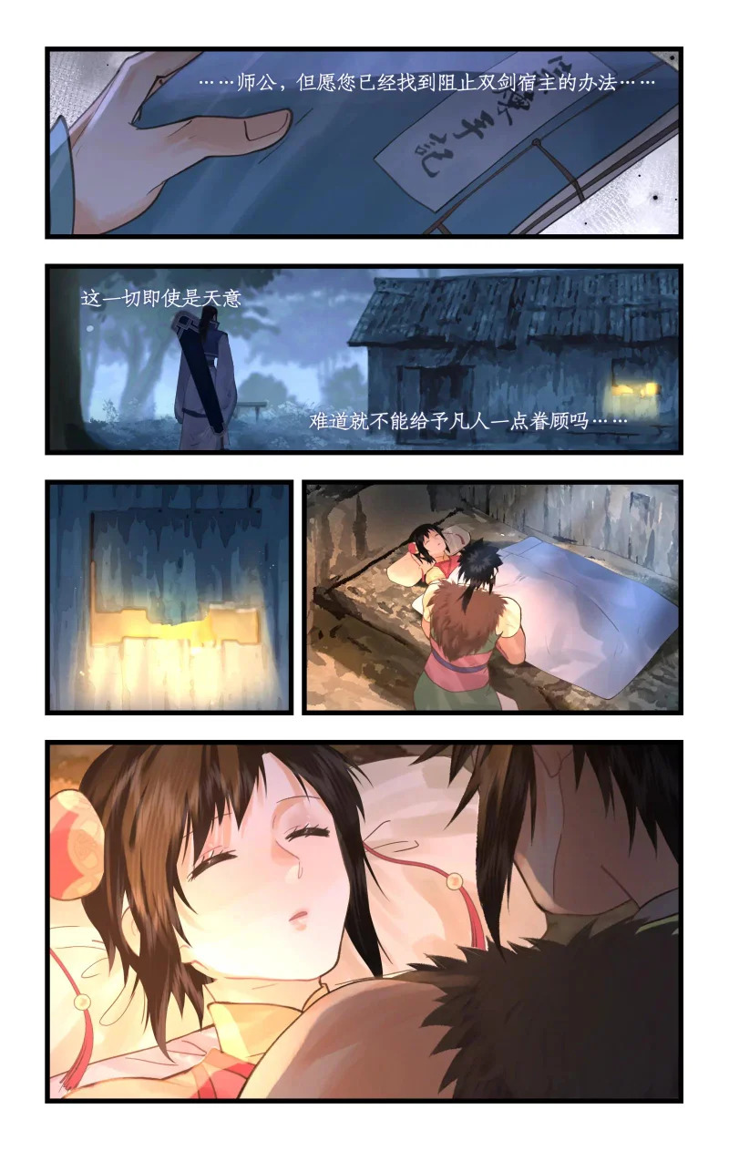 第166话： 欢乐苦短 第13页
