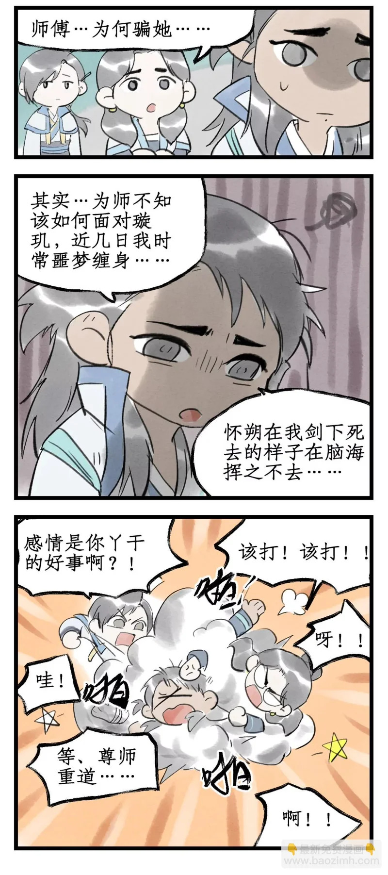 第166话： 欢乐苦短 第15页
