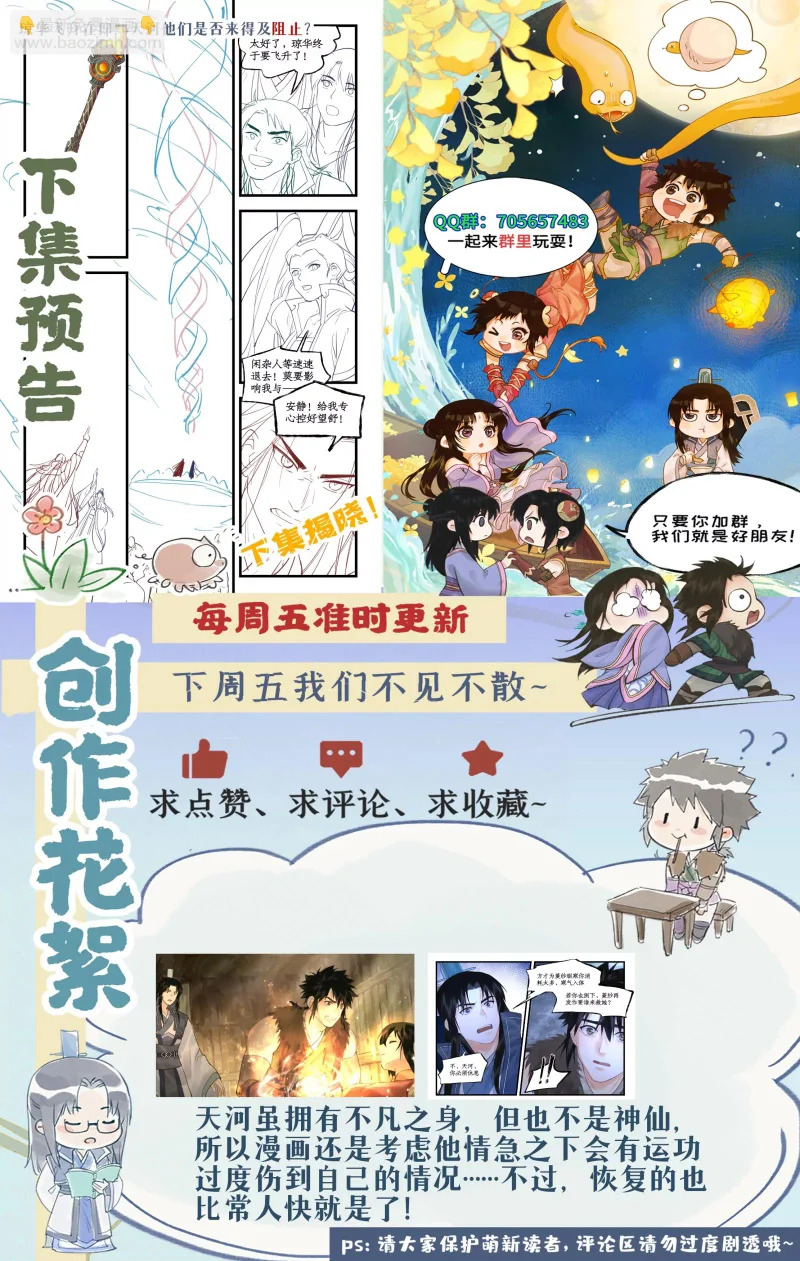 第166话： 欢乐苦短 第16页