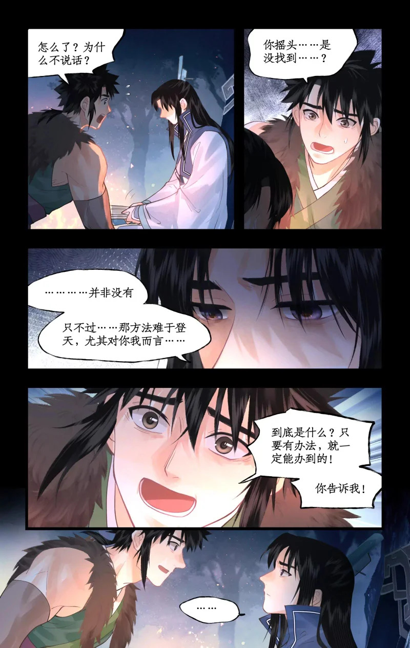 第167话： 三种方法 第4页