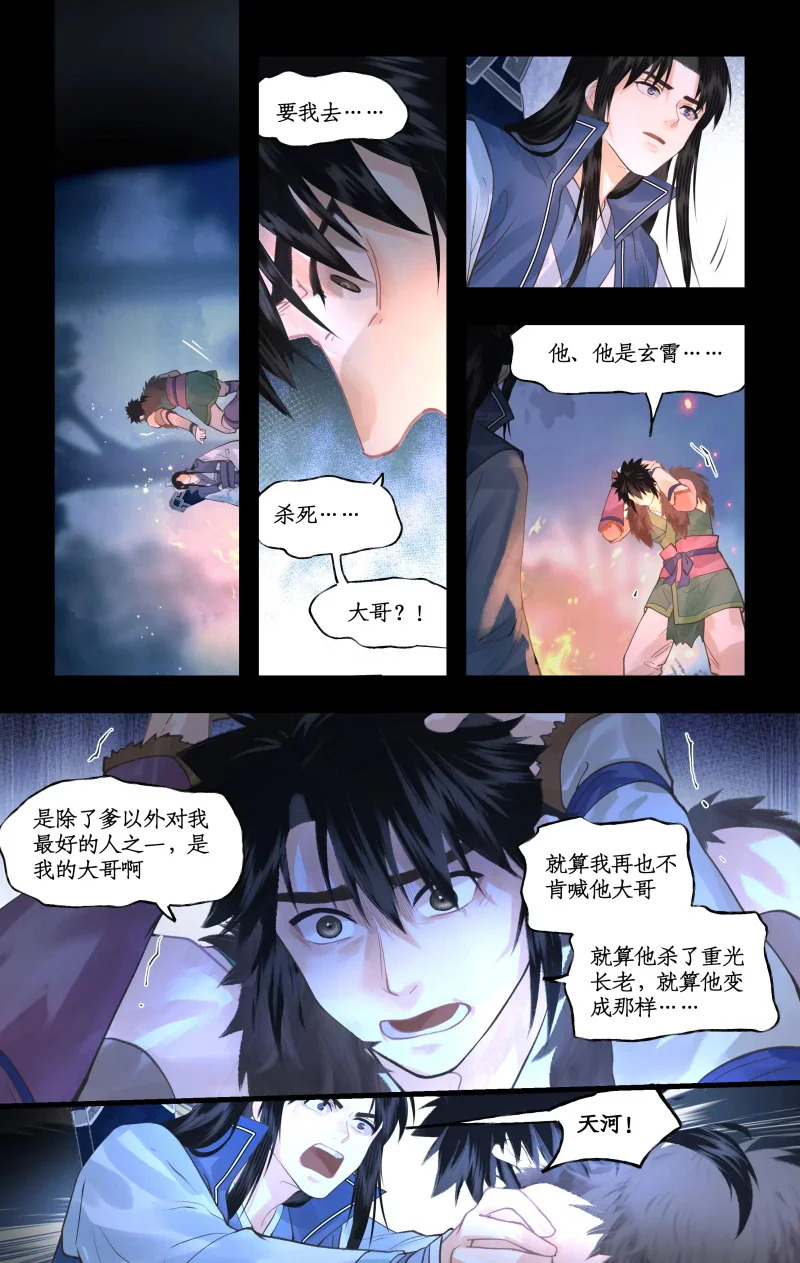 第167话： 三种方法 第11页