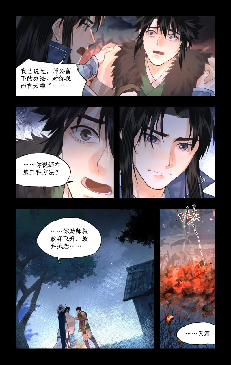 第167话： 三种方法 第12页