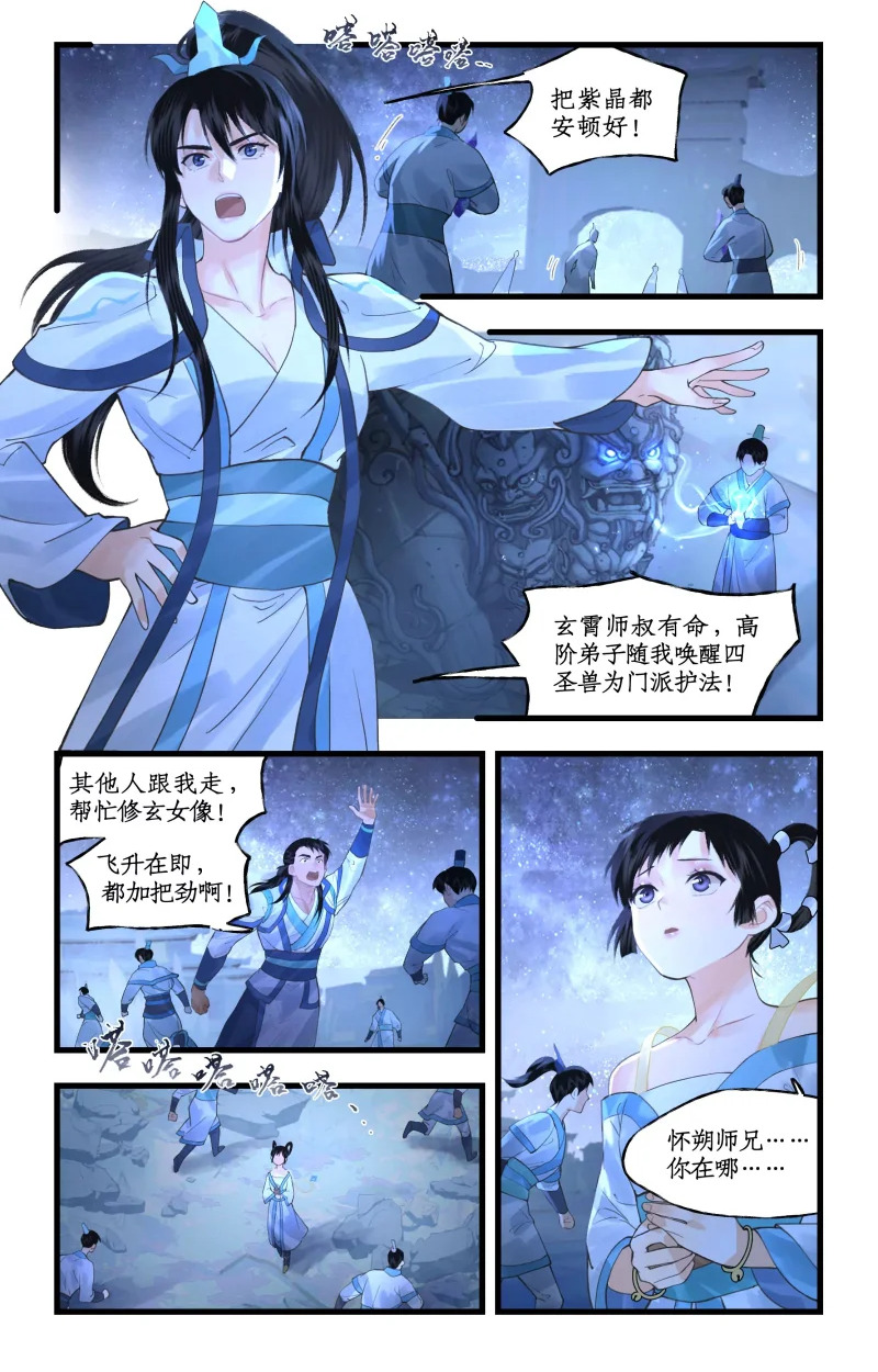 第168话： 风雨欲来 第2页