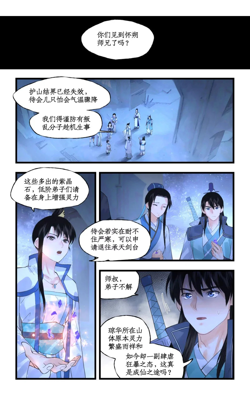 第168话： 风雨欲来 第3页