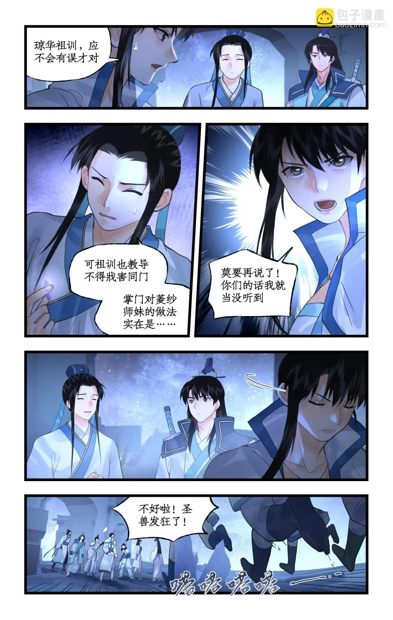 第168话： 风雨欲来 第4页