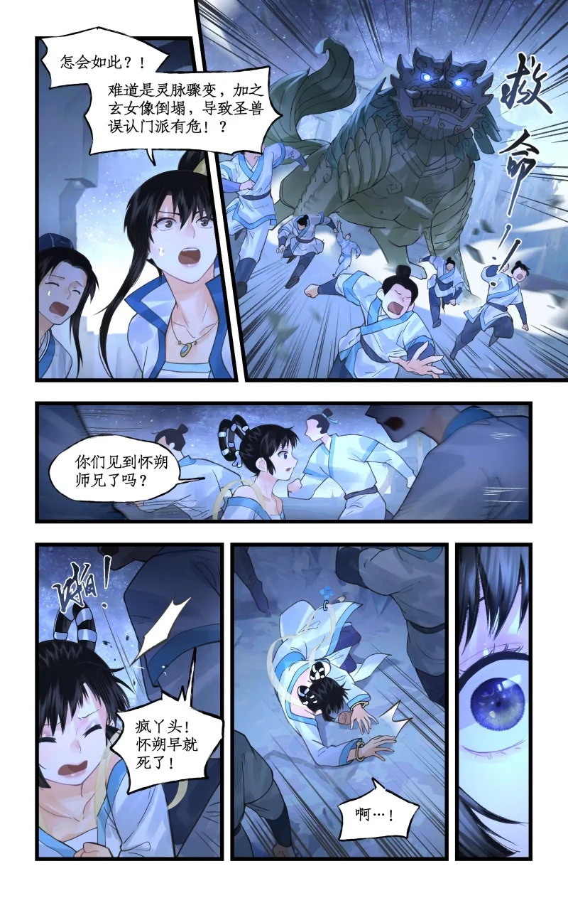 第168话： 风雨欲来 第5页