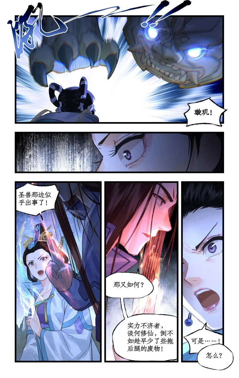 第168话： 风雨欲来 第6页