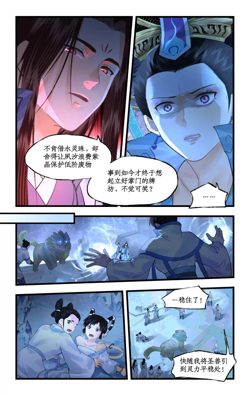 第168话： 风雨欲来 第7页