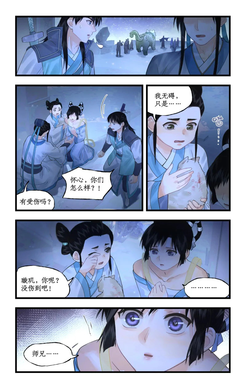 第168话： 风雨欲来 第8页