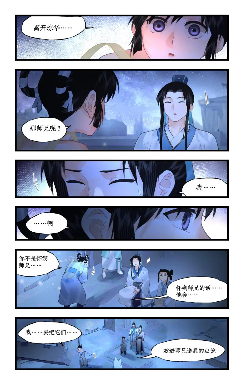 第168话： 风雨欲来 第11页