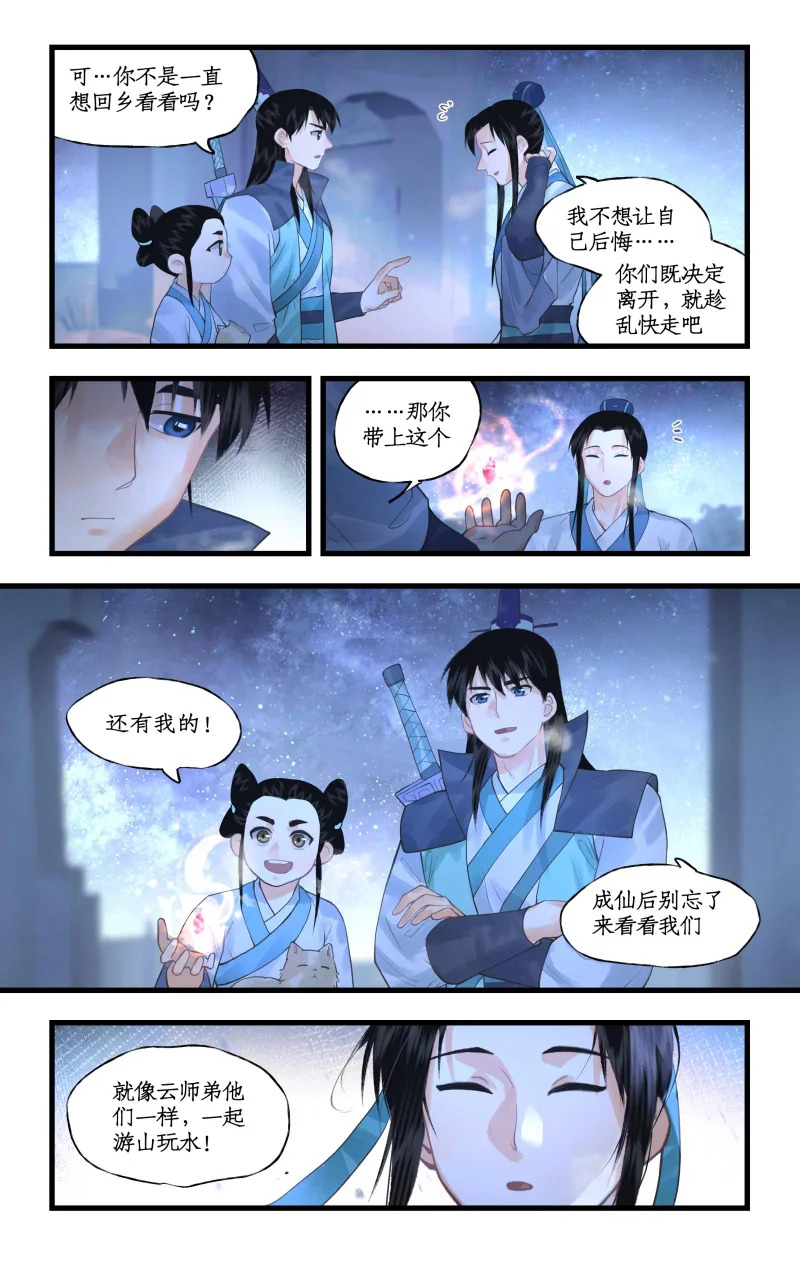 第168话： 风雨欲来 第13页
