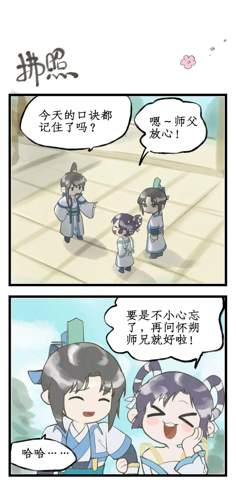第168话： 风雨欲来 第16页