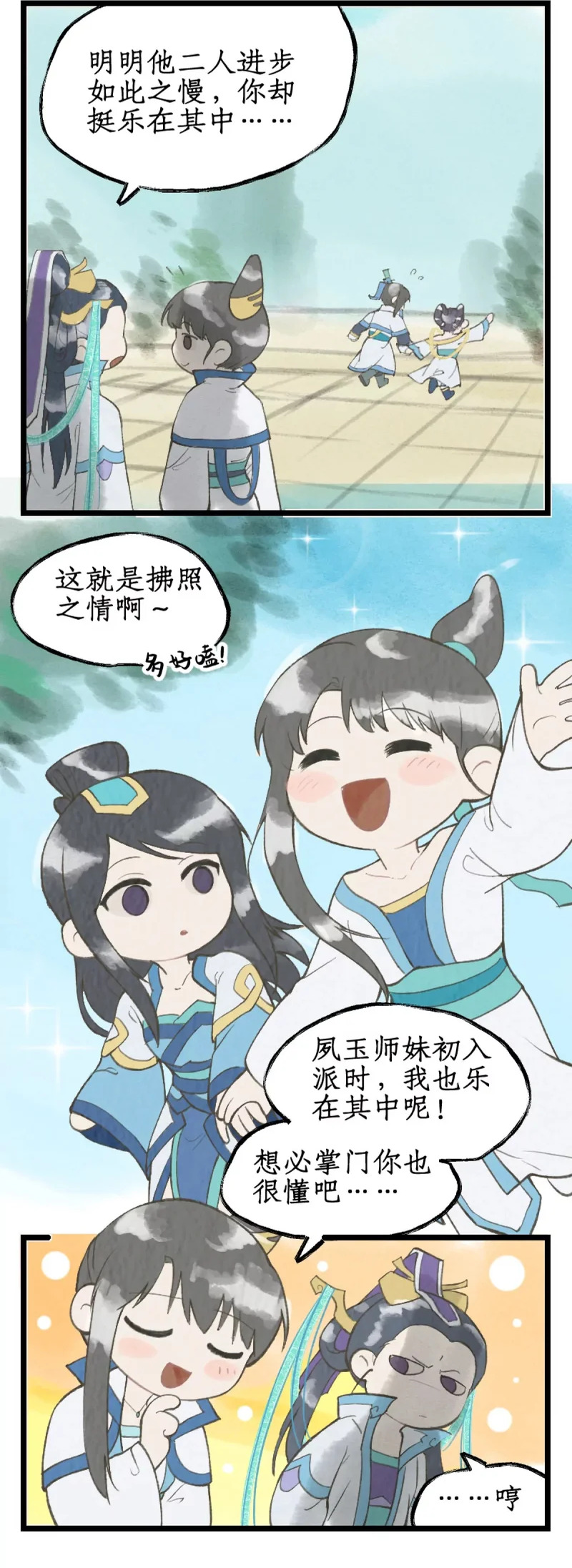 第168话： 风雨欲来 第17页