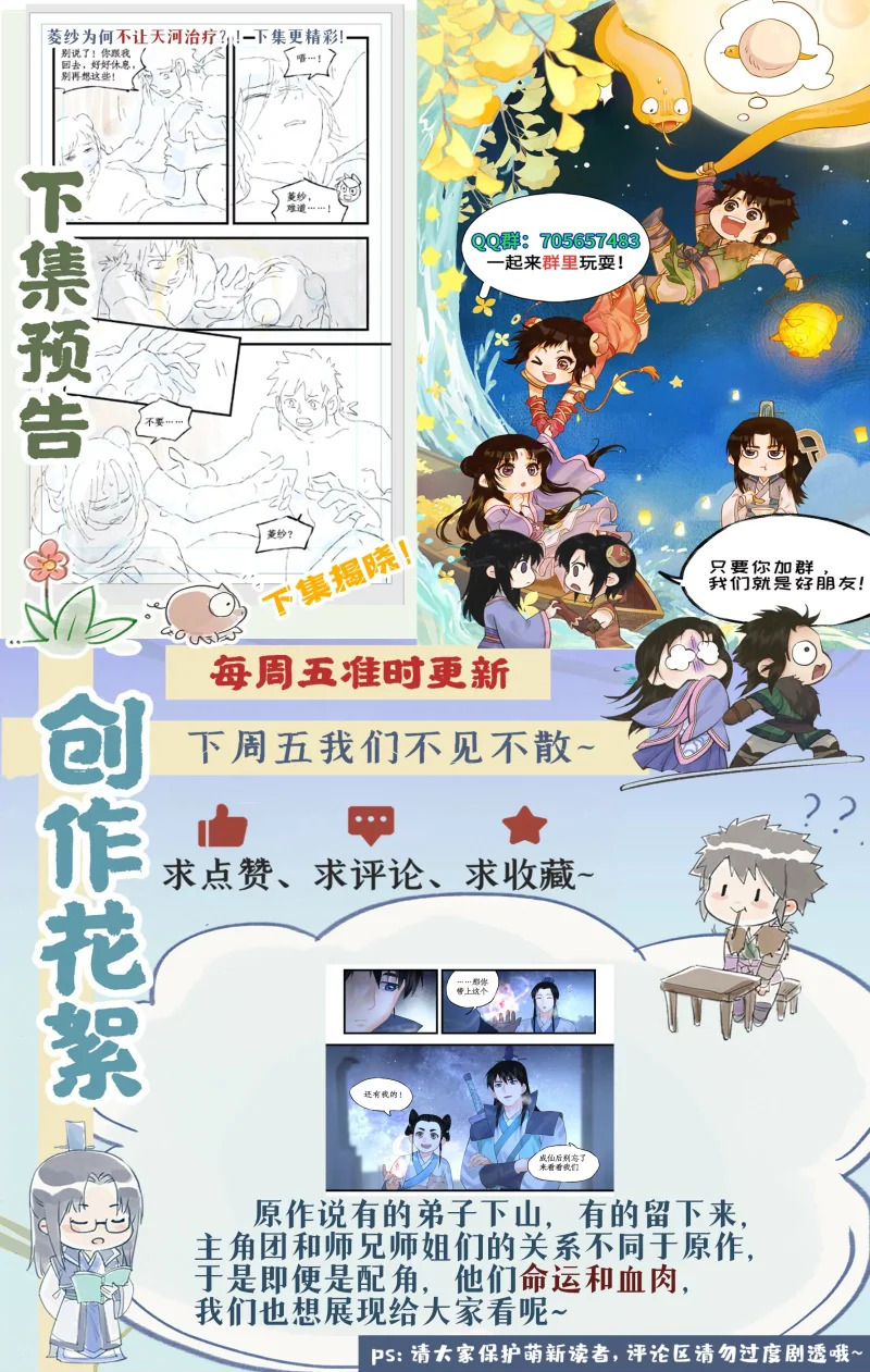 第168话： 风雨欲来 第18页