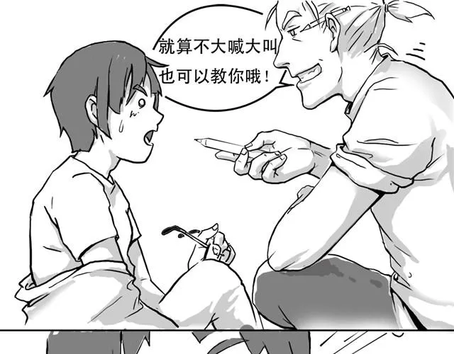 第2话 教练我想学画画 第5页