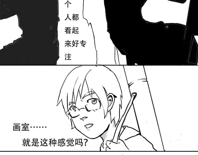 第2话 教练我想学画画 第9页