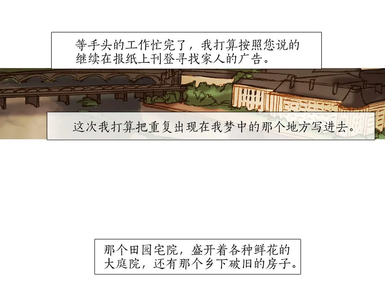 第72话 梦中场景 第69页