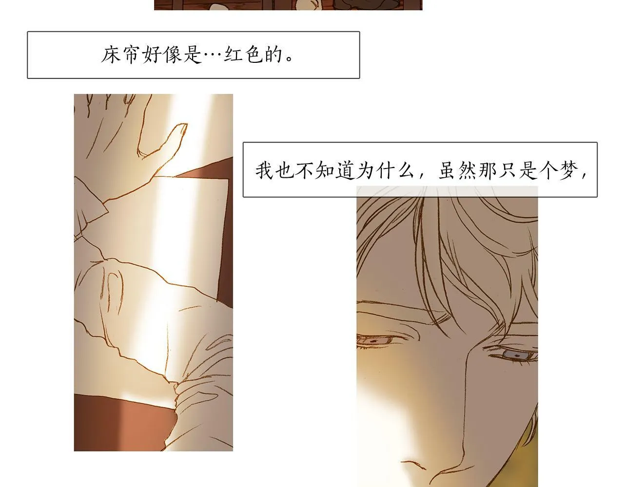 第72话 梦中场景 第73页