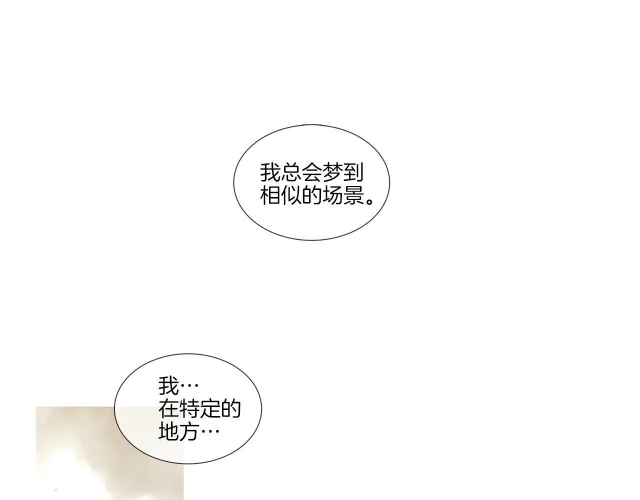 第73话 夜半访客 第5页