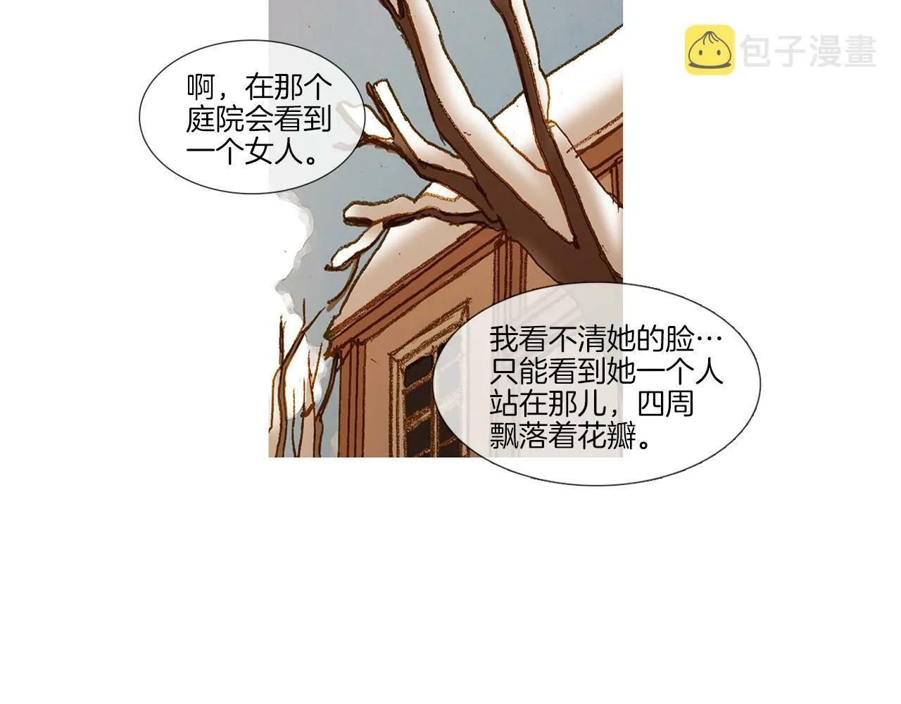 第73话 夜半访客 第8页