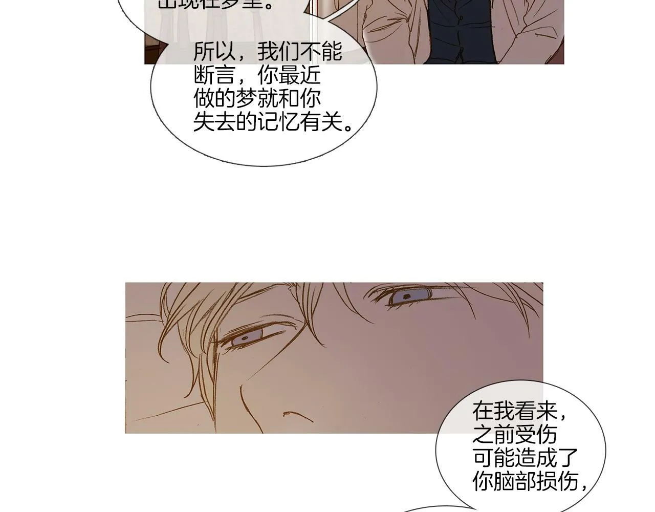 第73话 夜半访客 第13页