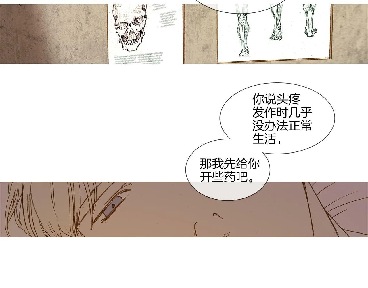 第73话 夜半访客 第15页