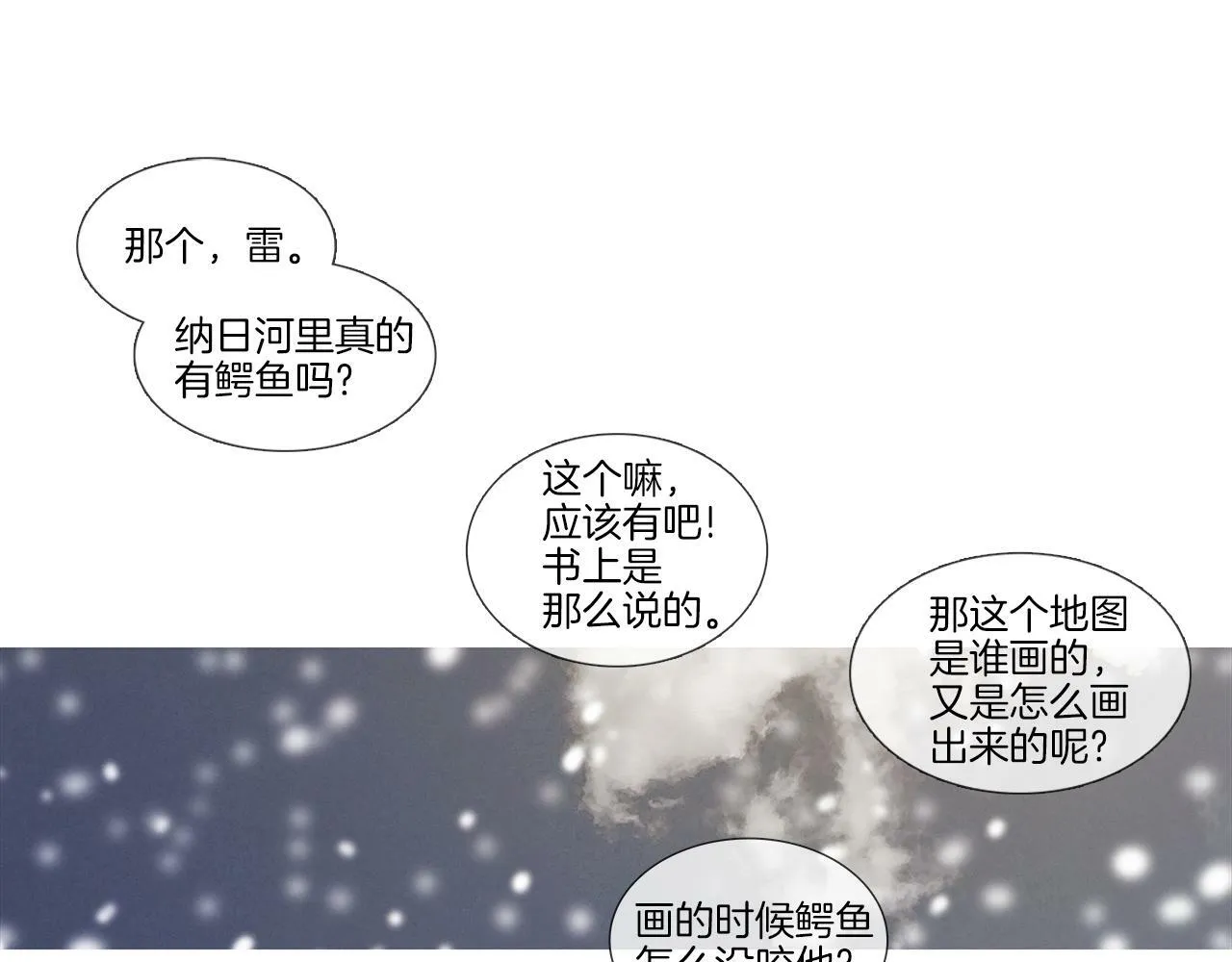 第73话 夜半访客 第40页