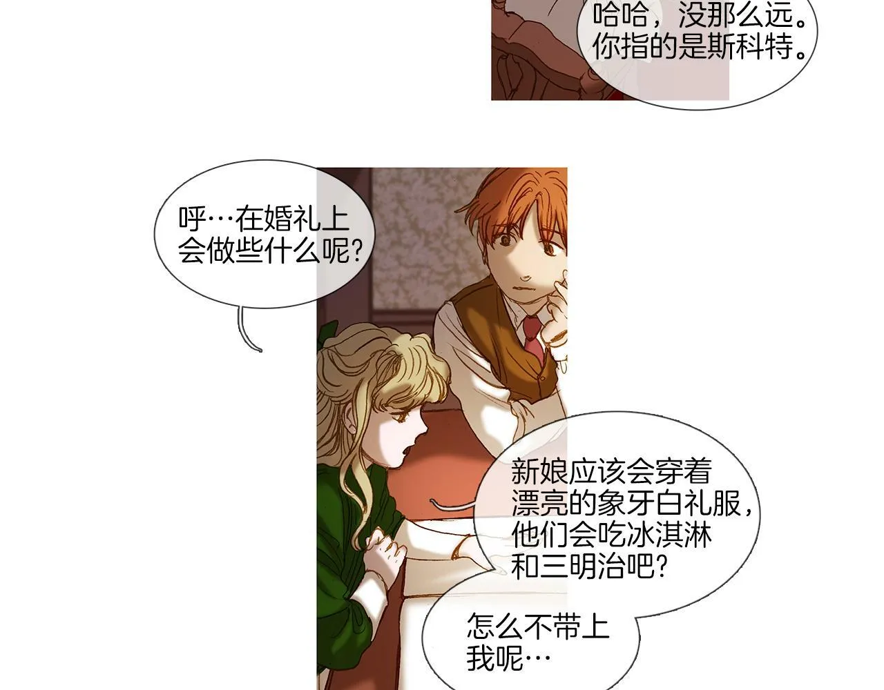 第73话 夜半访客 第43页