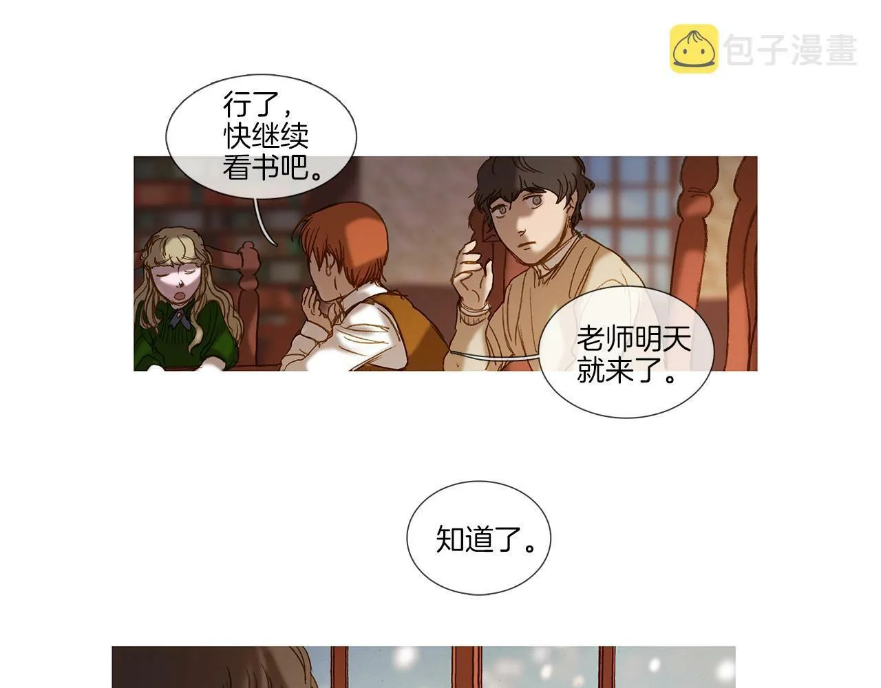 第73话 夜半访客 第45页
