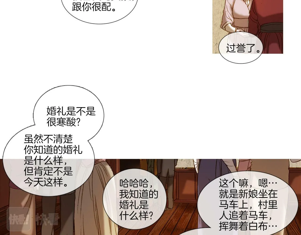 第73话 夜半访客 第65页