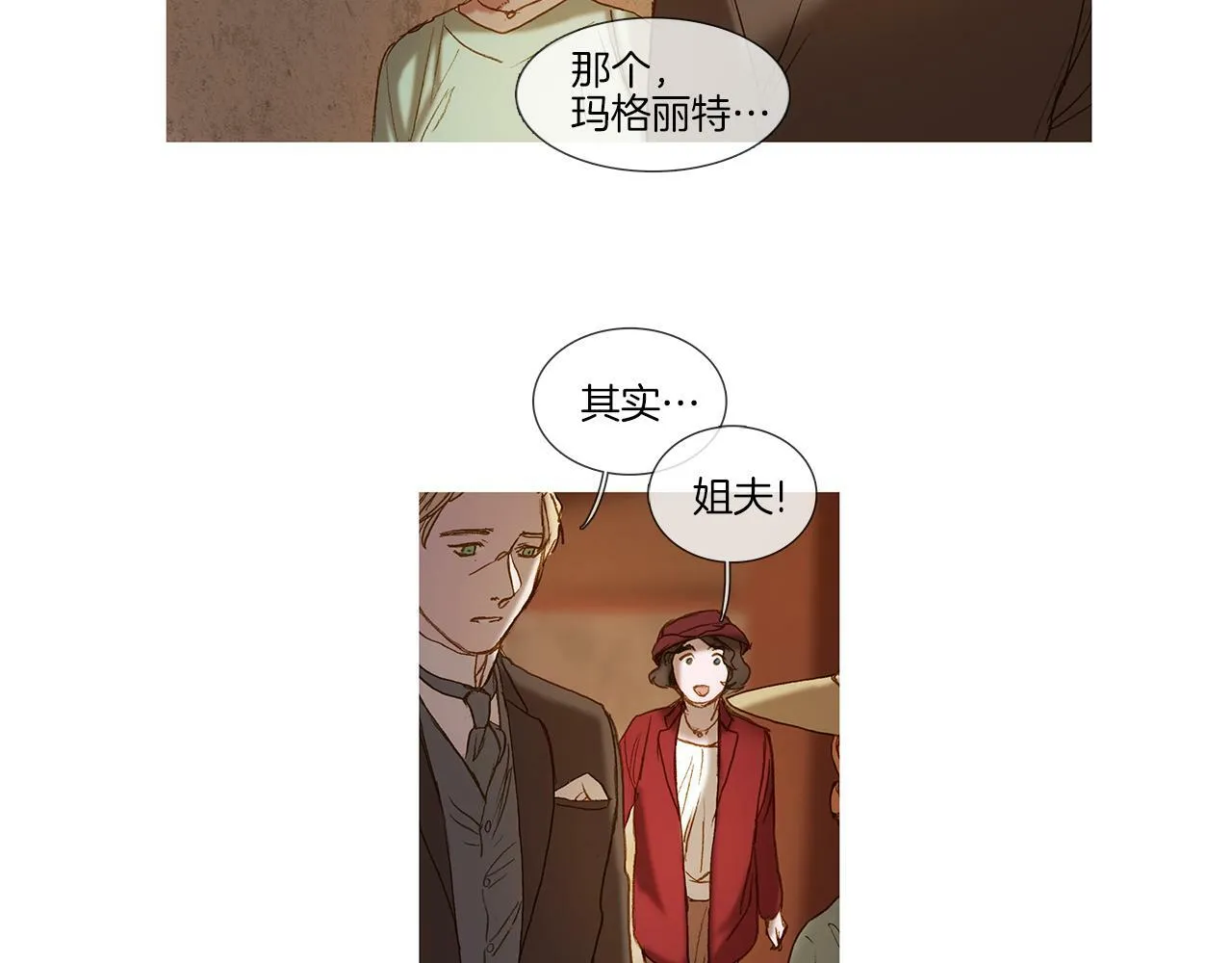 第73话 夜半访客 第70页