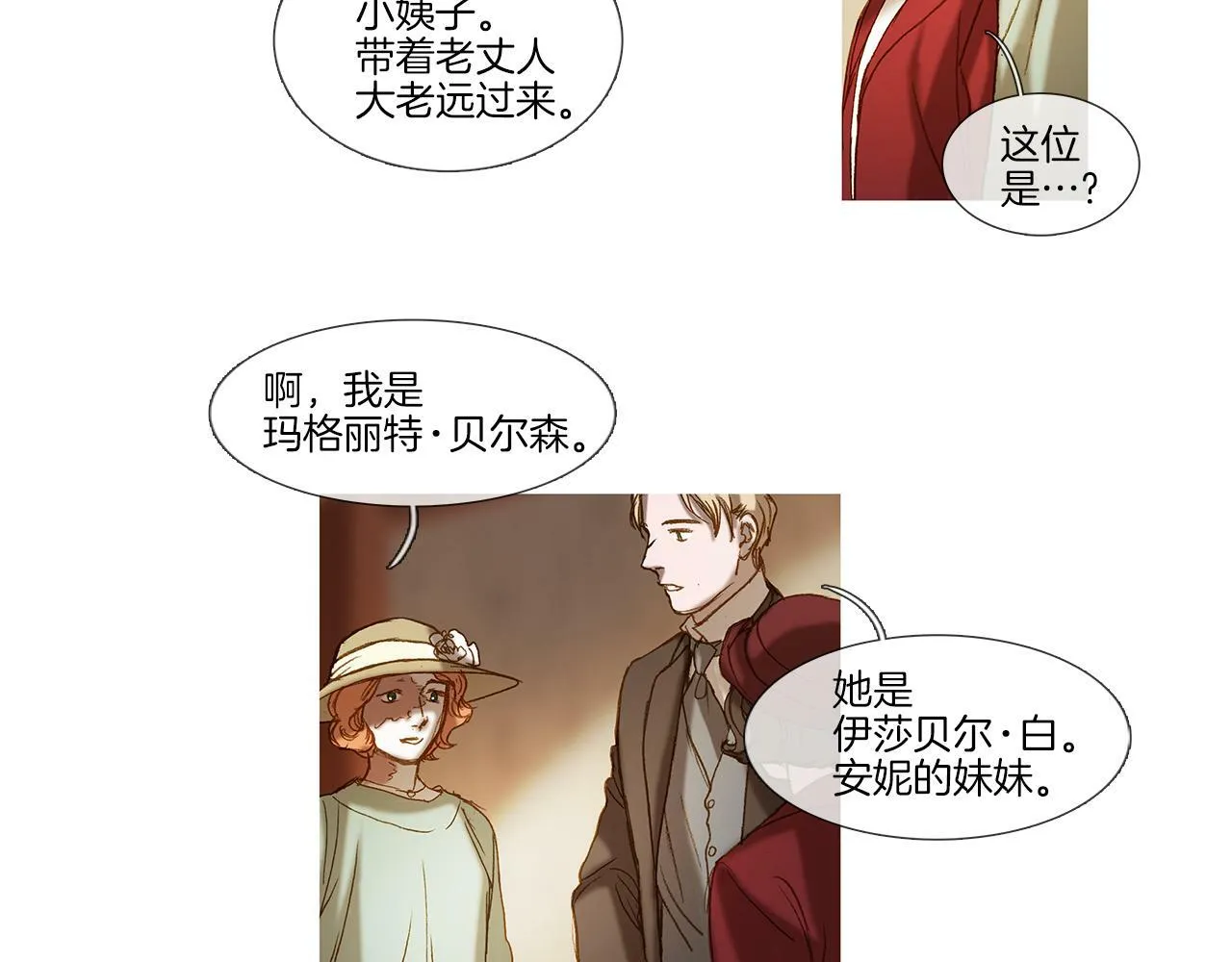 第73话 夜半访客 第72页