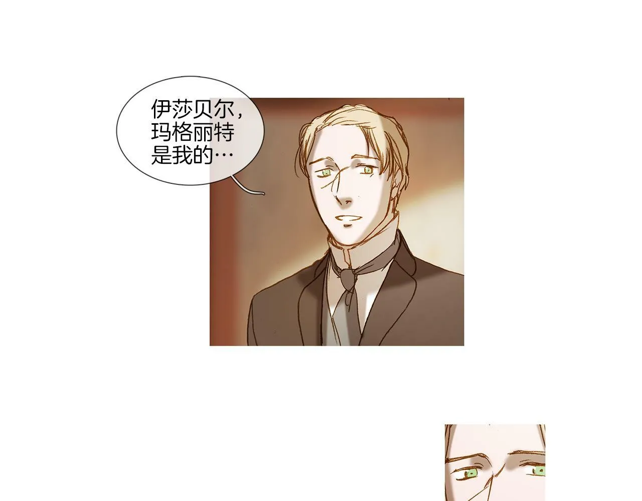第73话 夜半访客 第74页