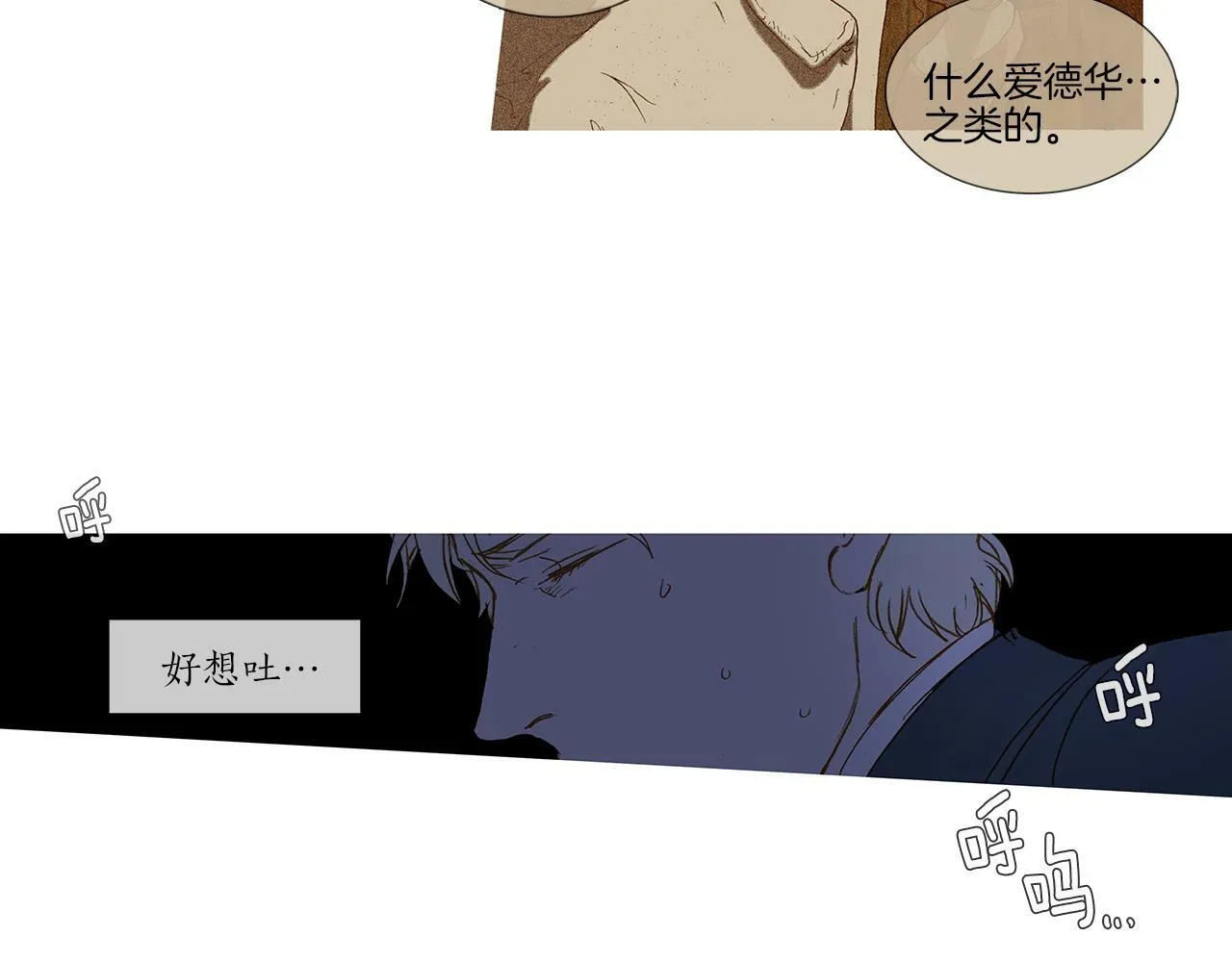 第73话 夜半访客 第118页