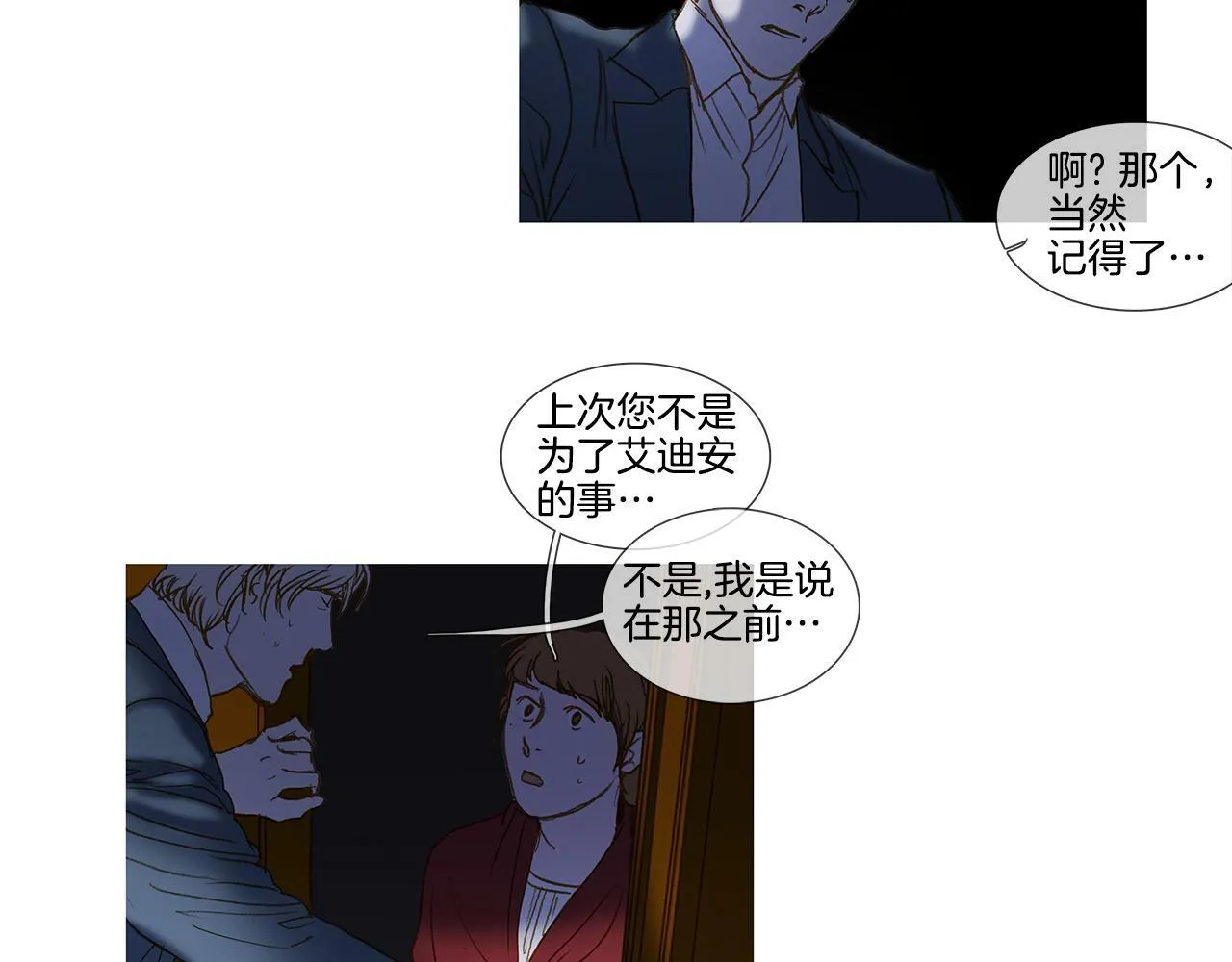 完结篇 日记中的过往 第57页