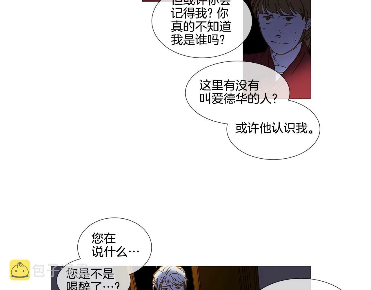 完结篇 日记中的过往 第61页