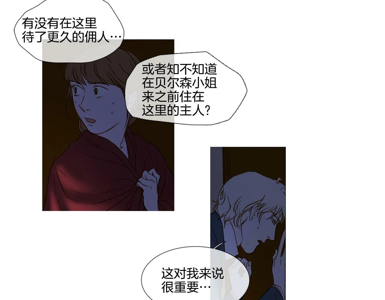 完结篇 日记中的过往 第66页