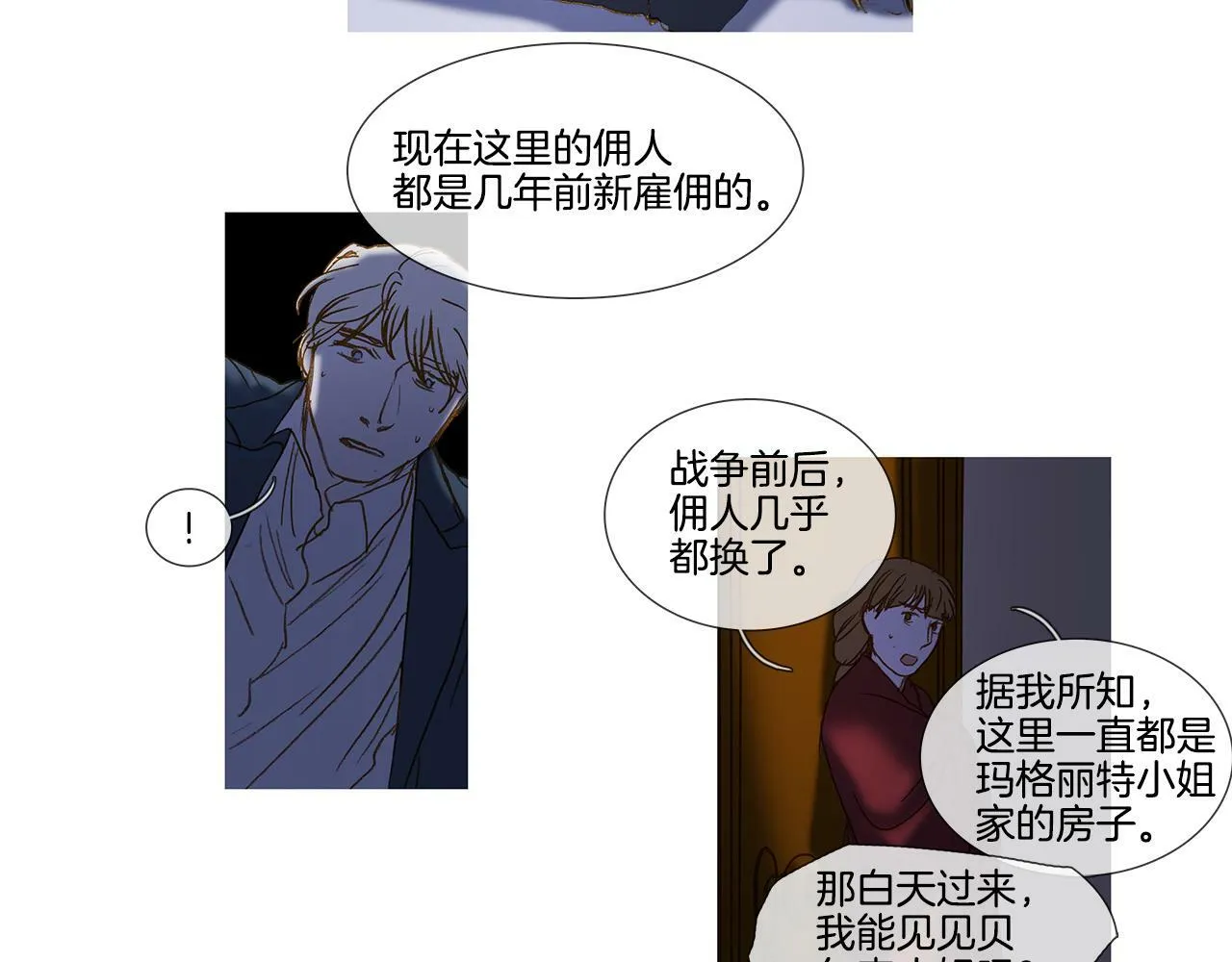 完结篇 日记中的过往 第69页