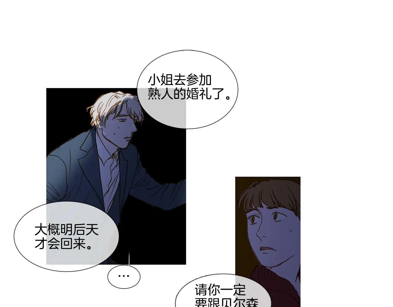 完结篇 日记中的过往 第71页