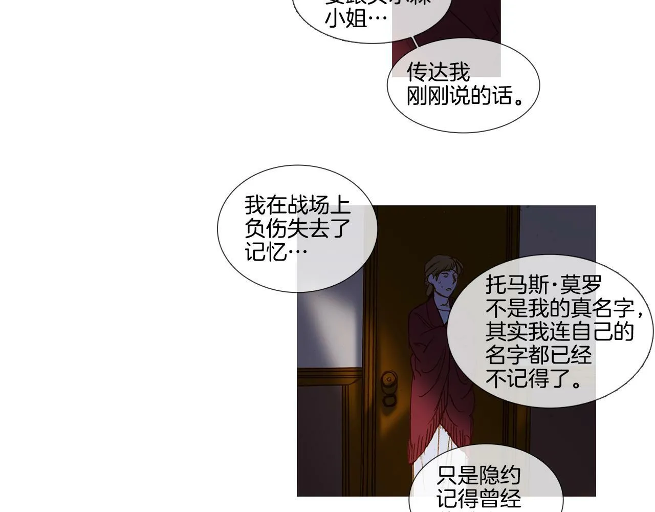 完结篇 日记中的过往 第72页