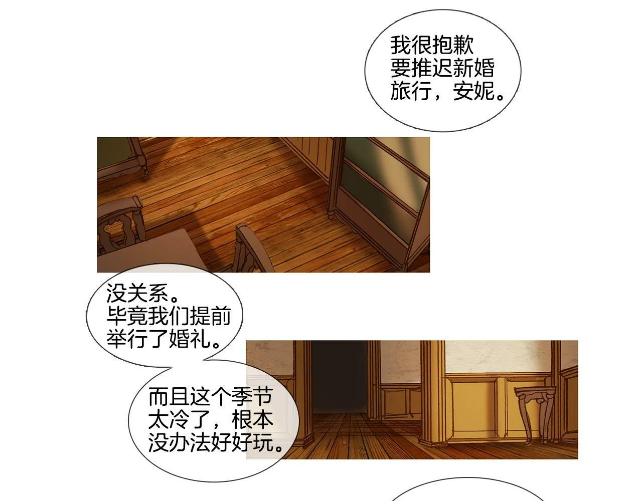 完结篇 日记中的过往 第79页
