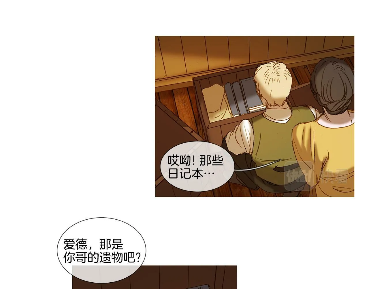 完结篇 日记中的过往 第84页