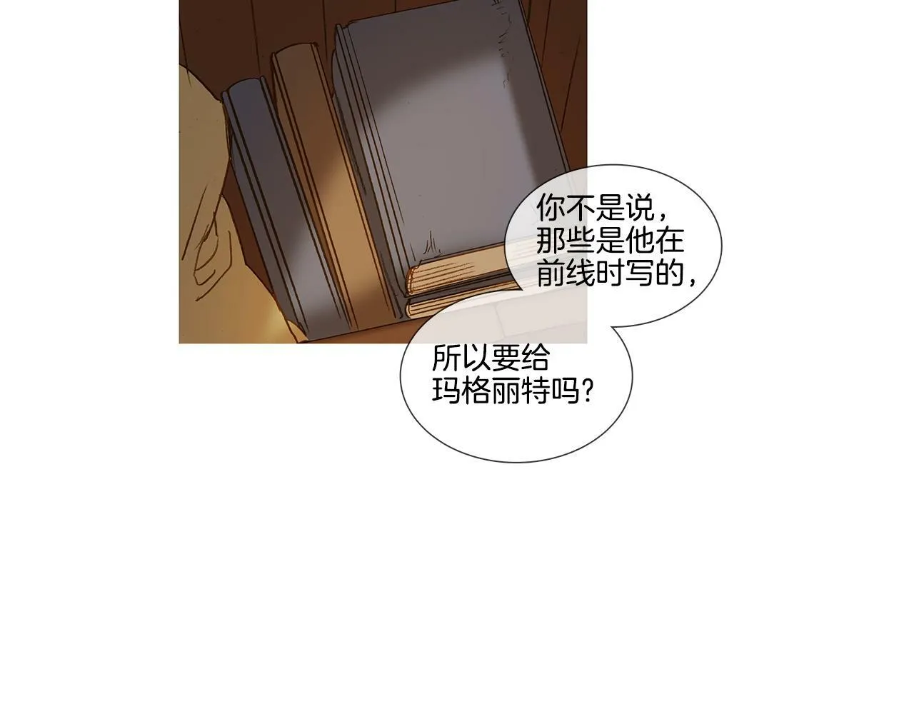 完结篇 日记中的过往 第85页