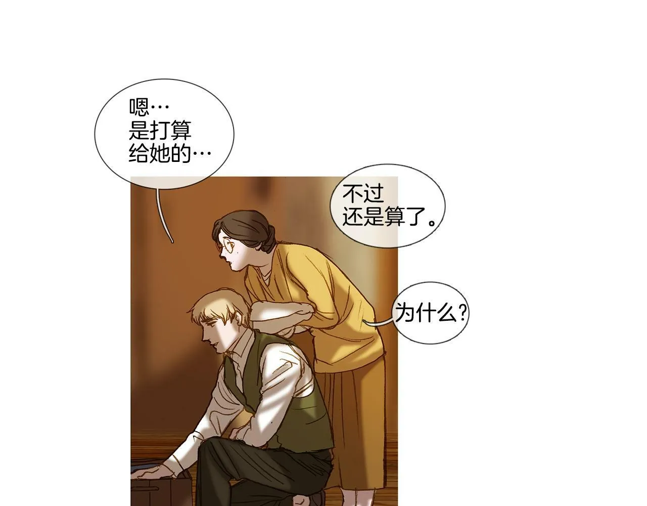 完结篇 日记中的过往 第87页