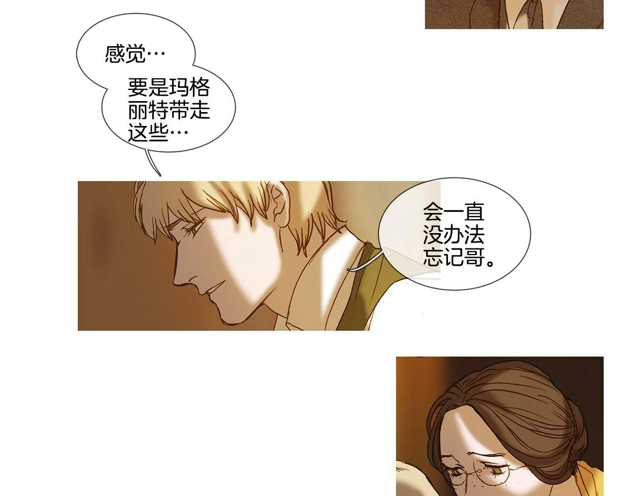 完结篇 日记中的过往 第89页