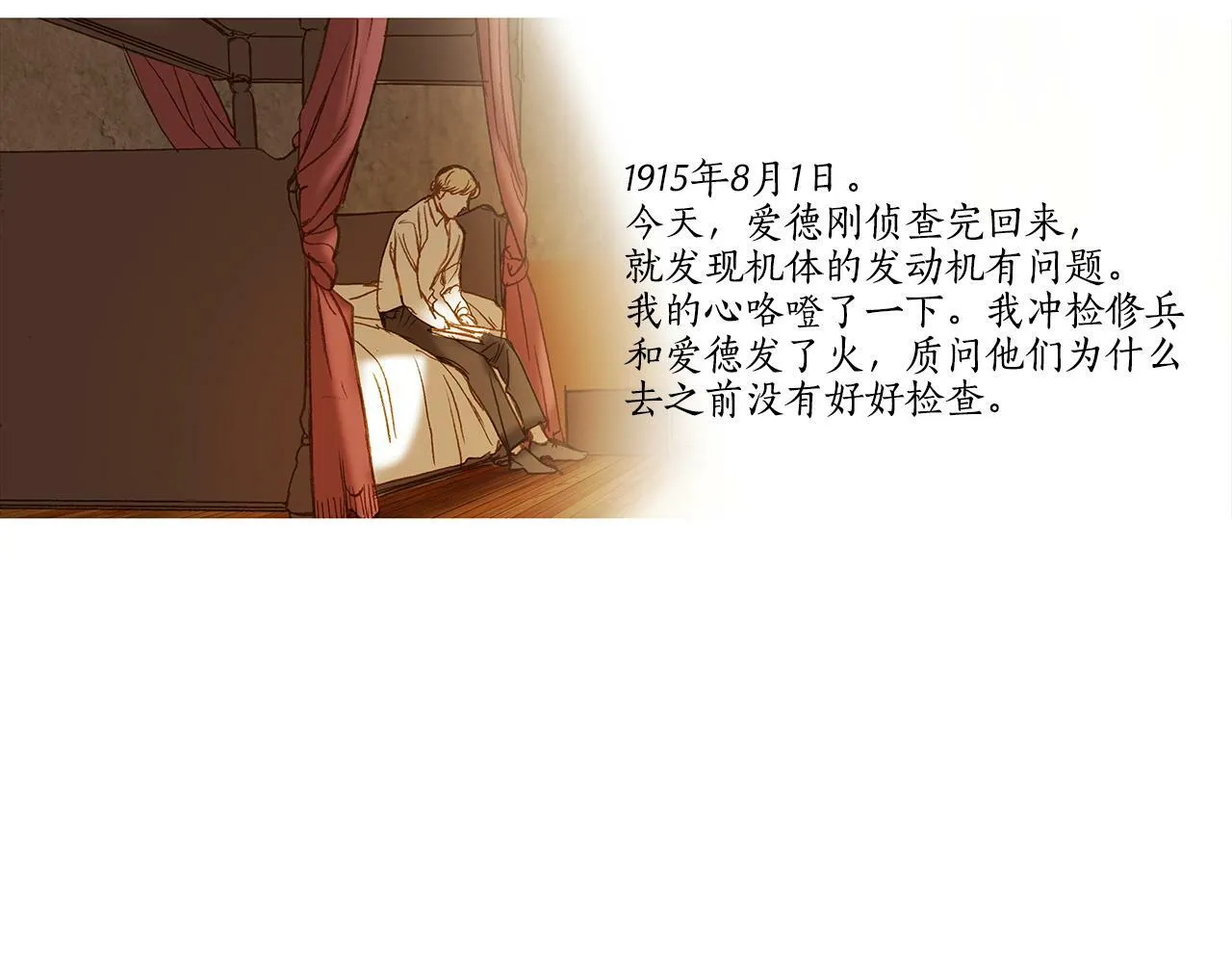 完结篇 日记中的过往 第126页