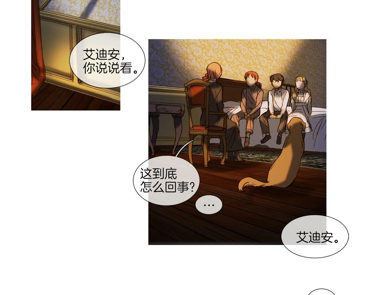第71话 想成为一家人 第31页