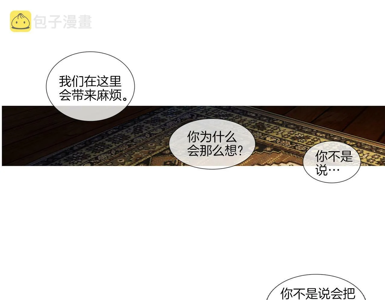 第71话 想成为一家人 第35页